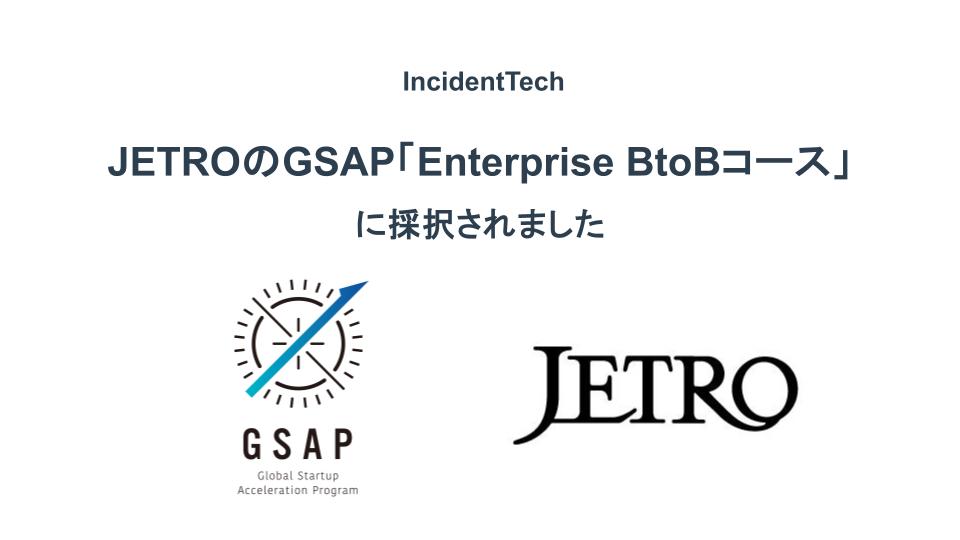インシデントテックがJETRO-AlchemistXのアクセラレーションプログラムに採択