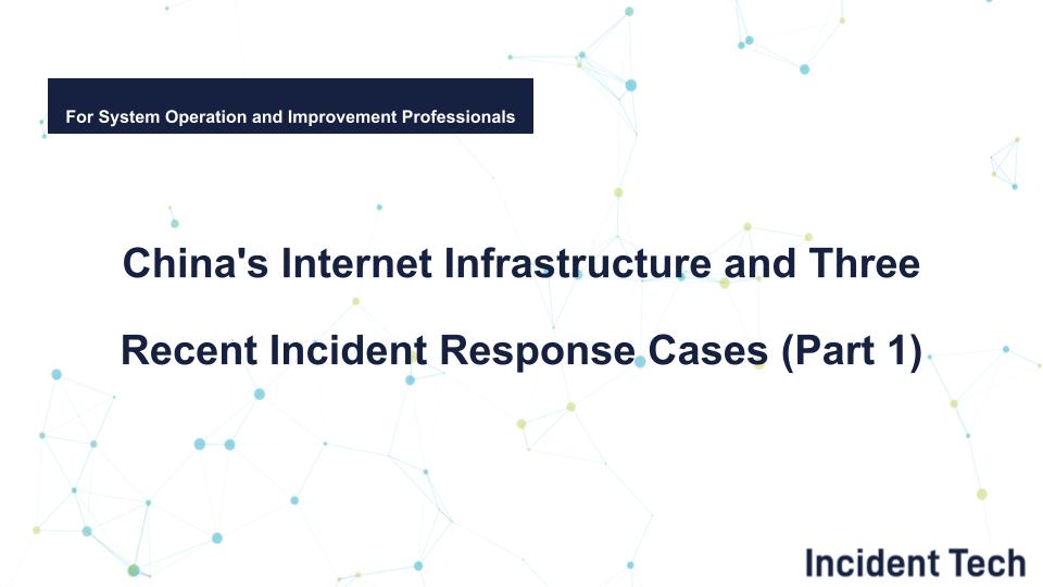 China’s Internet Infrastructure and Three Recent Incident Response Cases (Part 1)